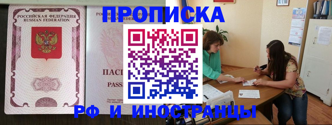 прописка штамп в Сатке