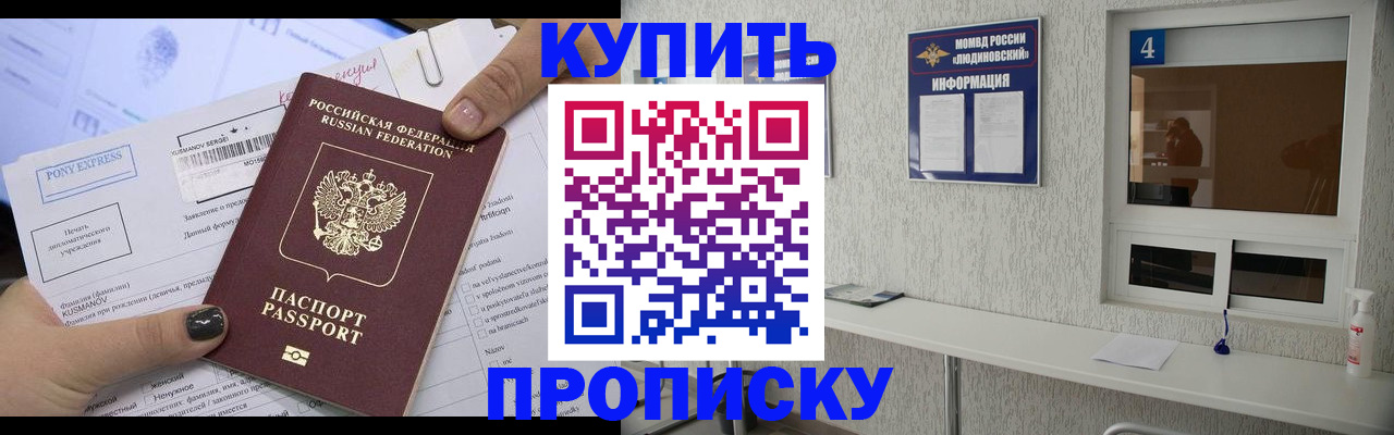 прописка в квартире в Сатке