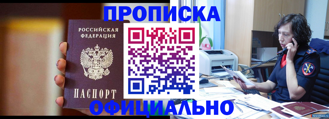 прописка ребенка в Сатке