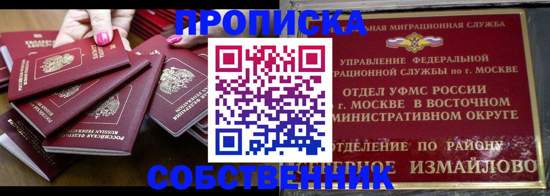 прописка законно в Сатке